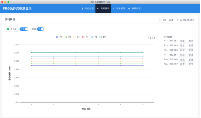 FBG光纖光柵測(cè)溫管理軟件-3