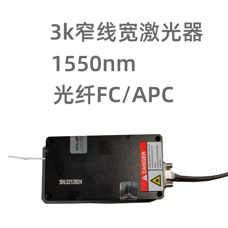 1550nm, 3k線寬，輸出功率20mw; 可用于...